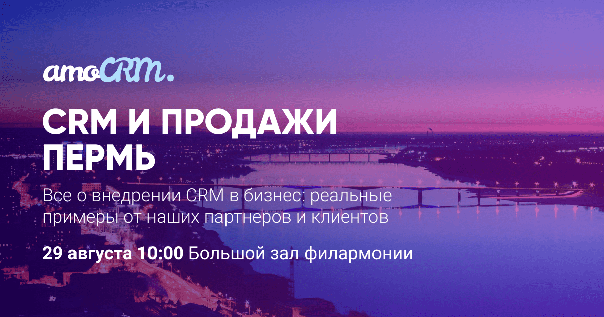 Должно пойти. Конференция CRM И продажи Москва.